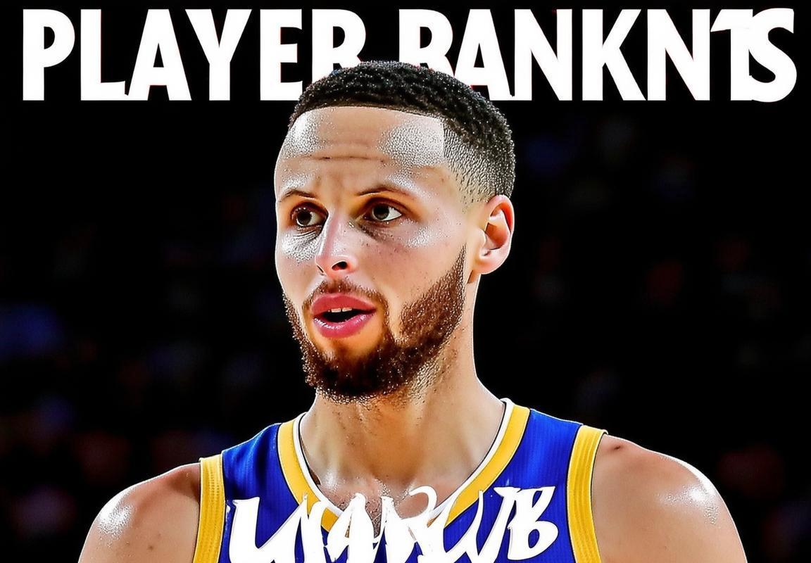 库里NBA排名争议：The Ringer球员排名引发热议